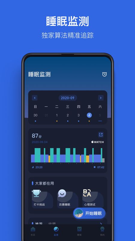 蜗牛睡眠截图(1)