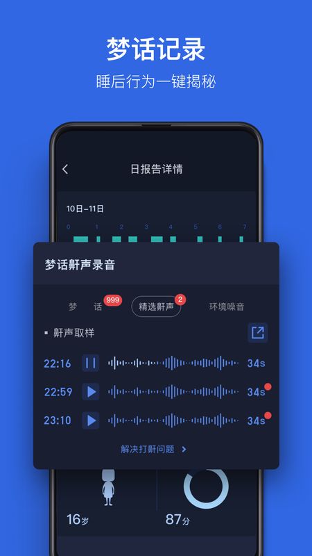 蜗牛睡眠截图(2)