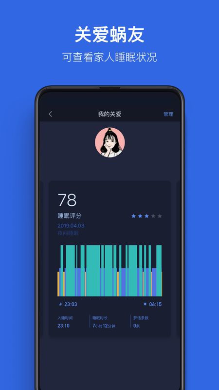 蜗牛睡眠截图(4)