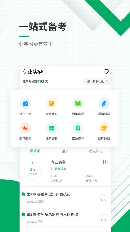 执业护士准题库截图(2)