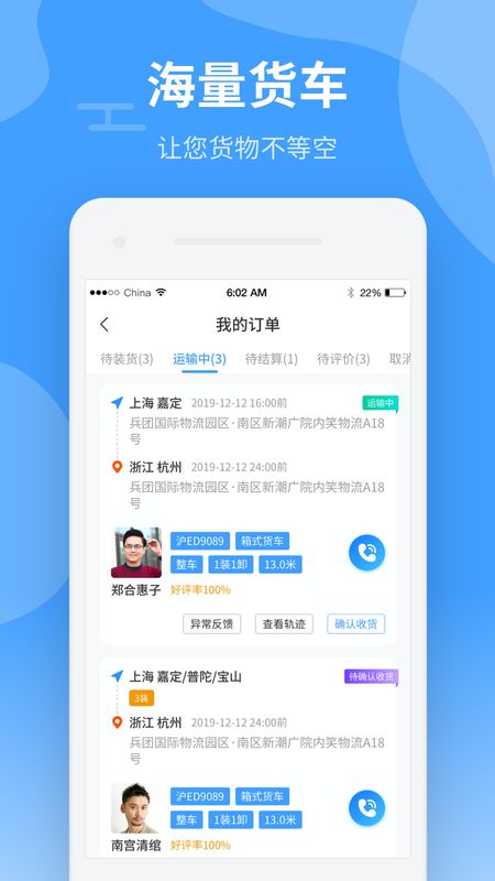 中运卡行货主截图(1)