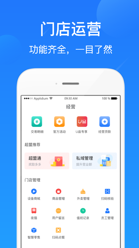 超盟U品商家版_图片2