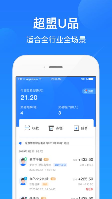 超盟U品商家版截图(1)