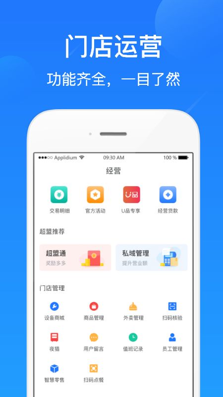 超盟U品商家版截图(2)