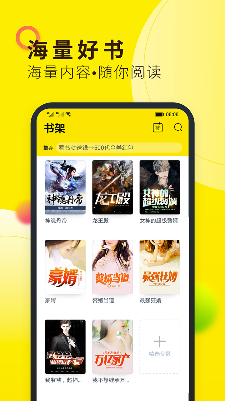 小说大全截图(1)