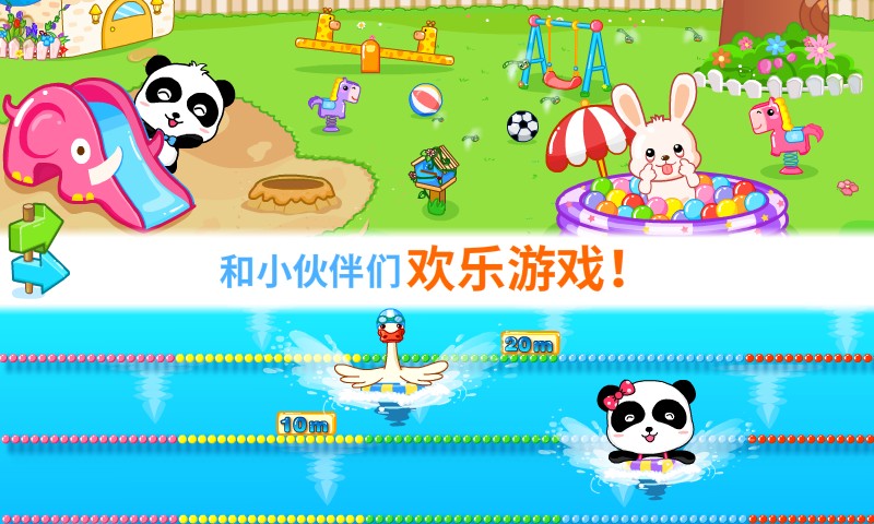 宝宝欢乐教室截图(3)