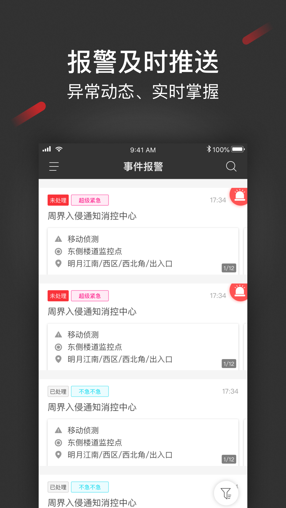 iSecure Center截图(2)