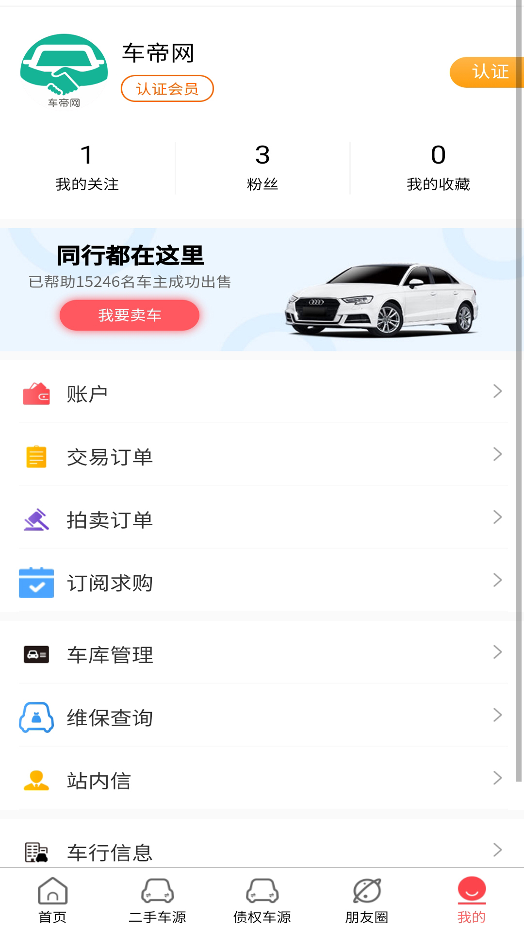 车帝网截图(5)