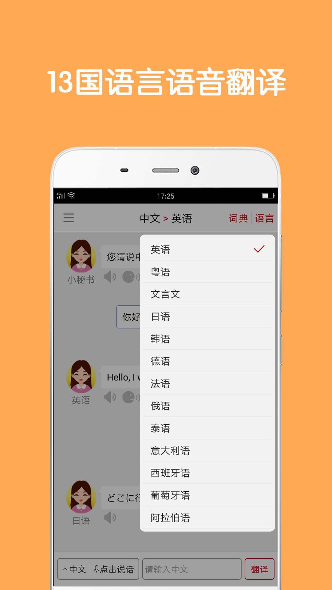 同声翻译超级版截图(2)