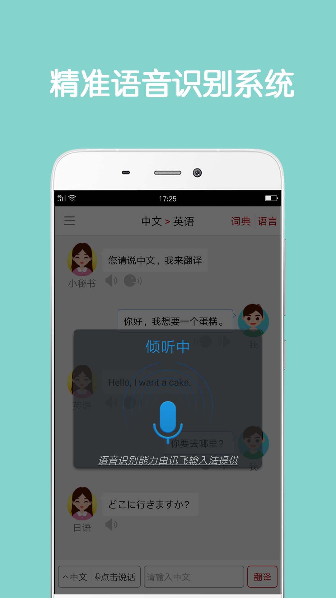 同声翻译超级版截图(3)