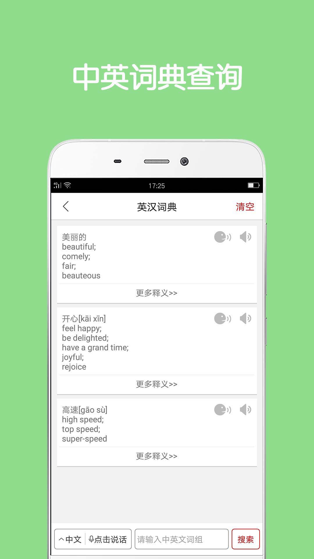 同声翻译超级版截图(4)
