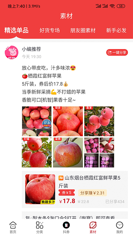 小猪优选截图(3)