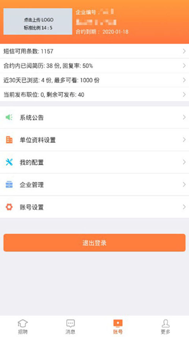 厦门人才网企业版截图(2)