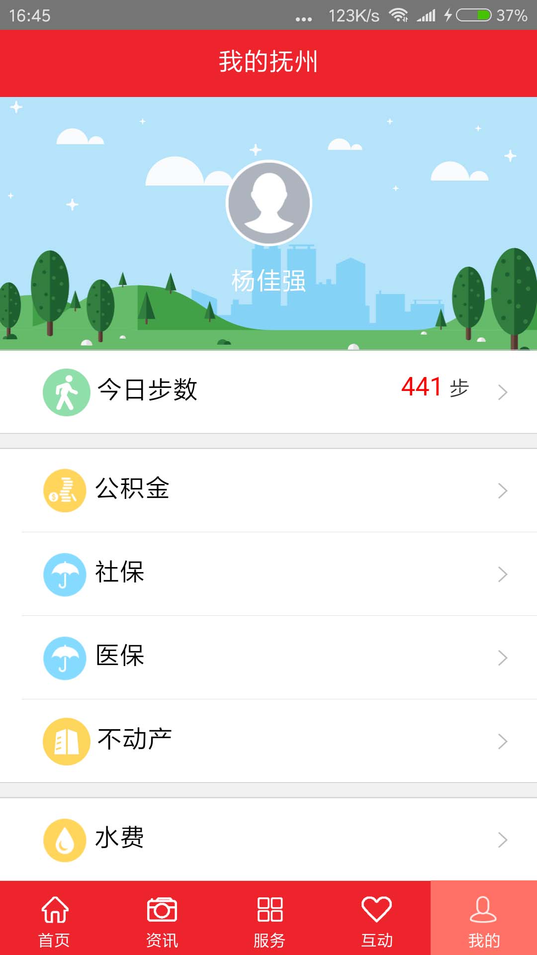 我的抚州截图(2)