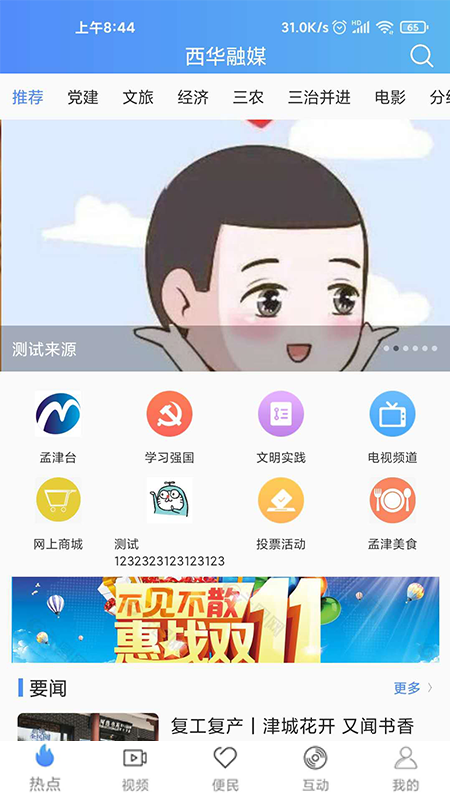 西华融媒截图(1)