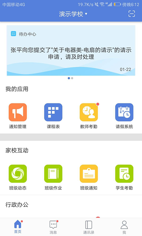 智慧教育截图(1)