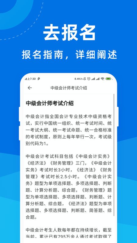 中级会计师宝典截图(3)