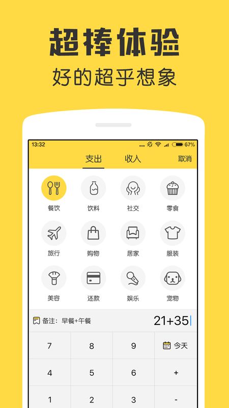 鲨鱼记账截图(5)