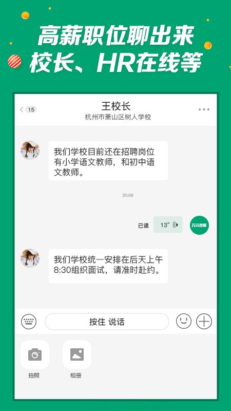 万行教师截图(4)