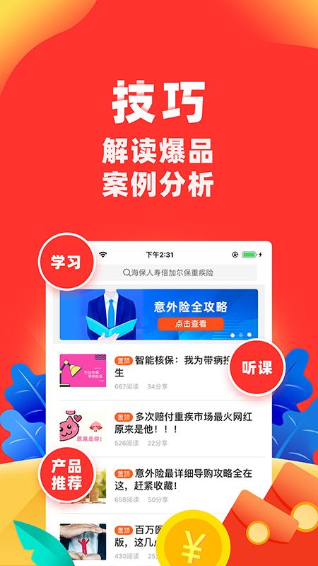 向日葵保险截图(5)