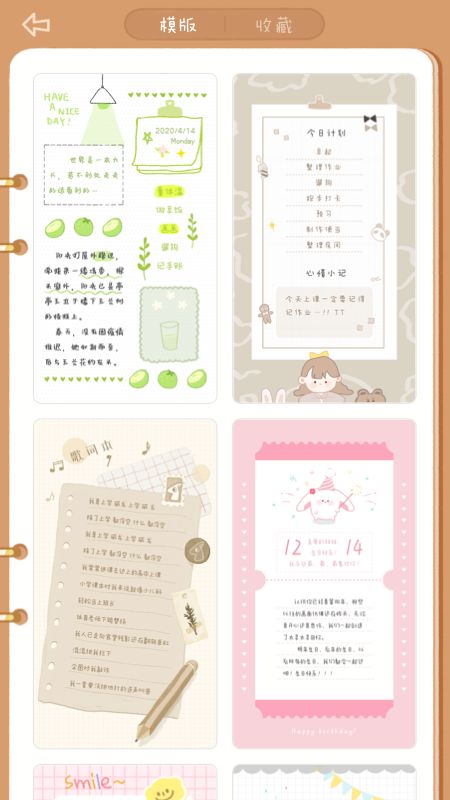 念念手帐截图(3)