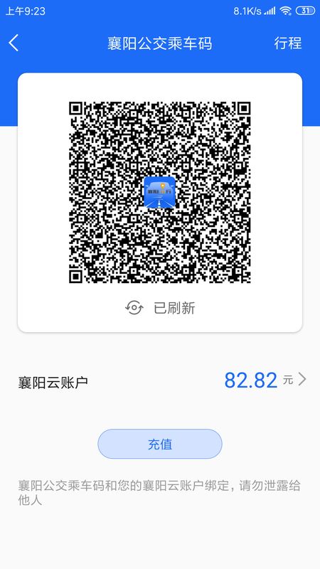襄阳出行截图(2)
