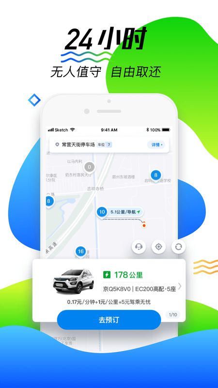 摩范出行截图(1)