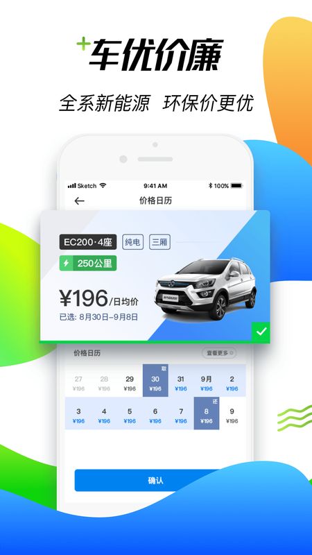 摩范出行截图(4)