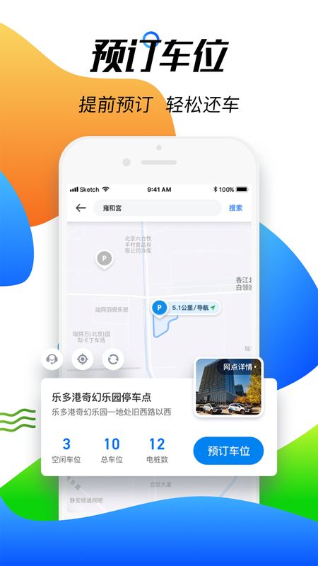 摩范出行截图(5)