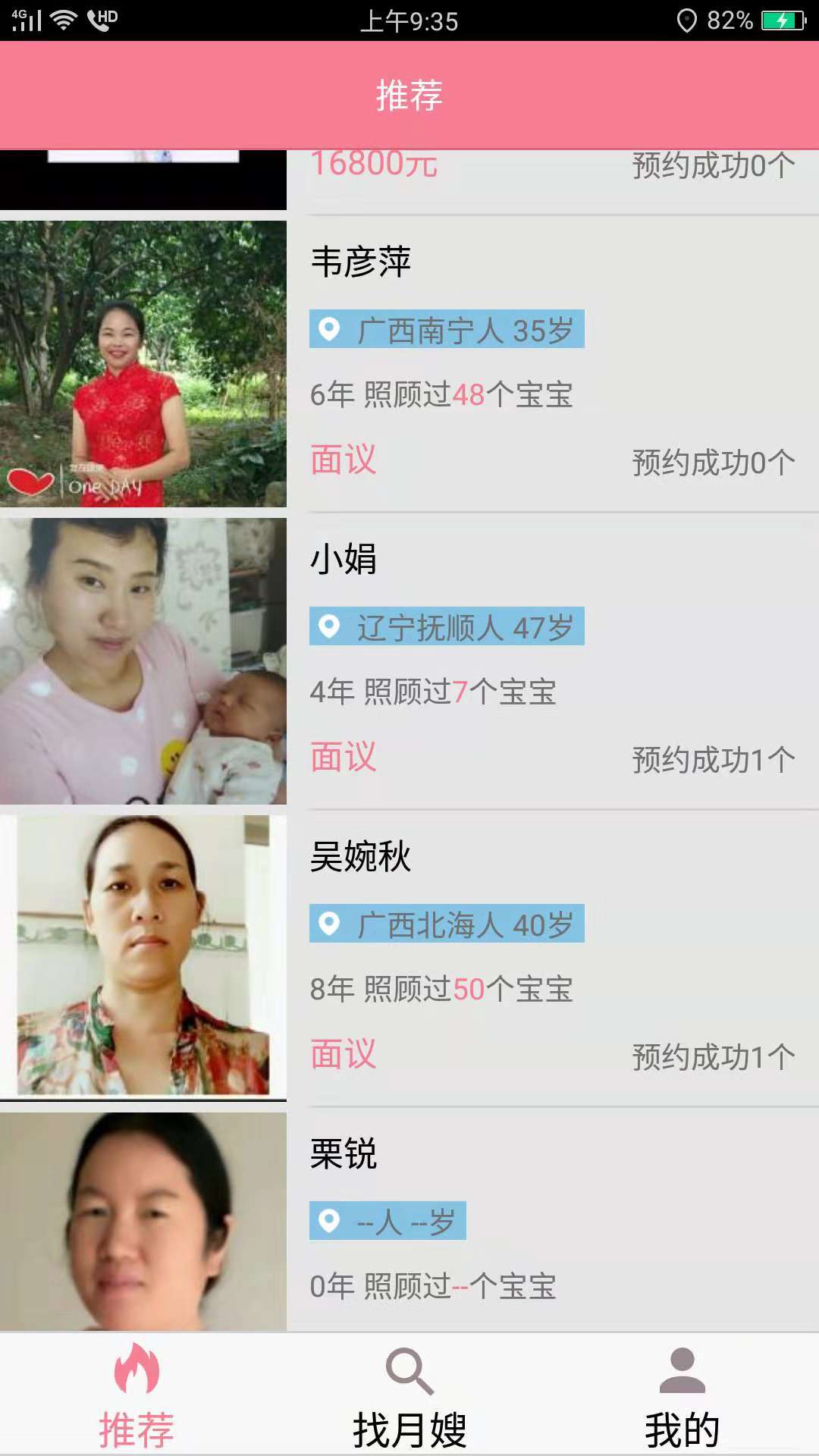 月儿嫂_图片2