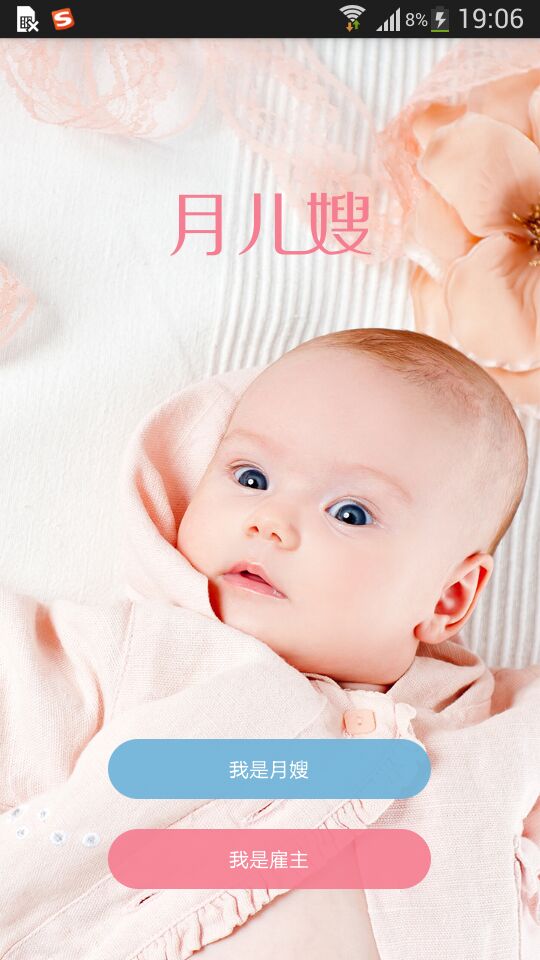月儿嫂截图(1)