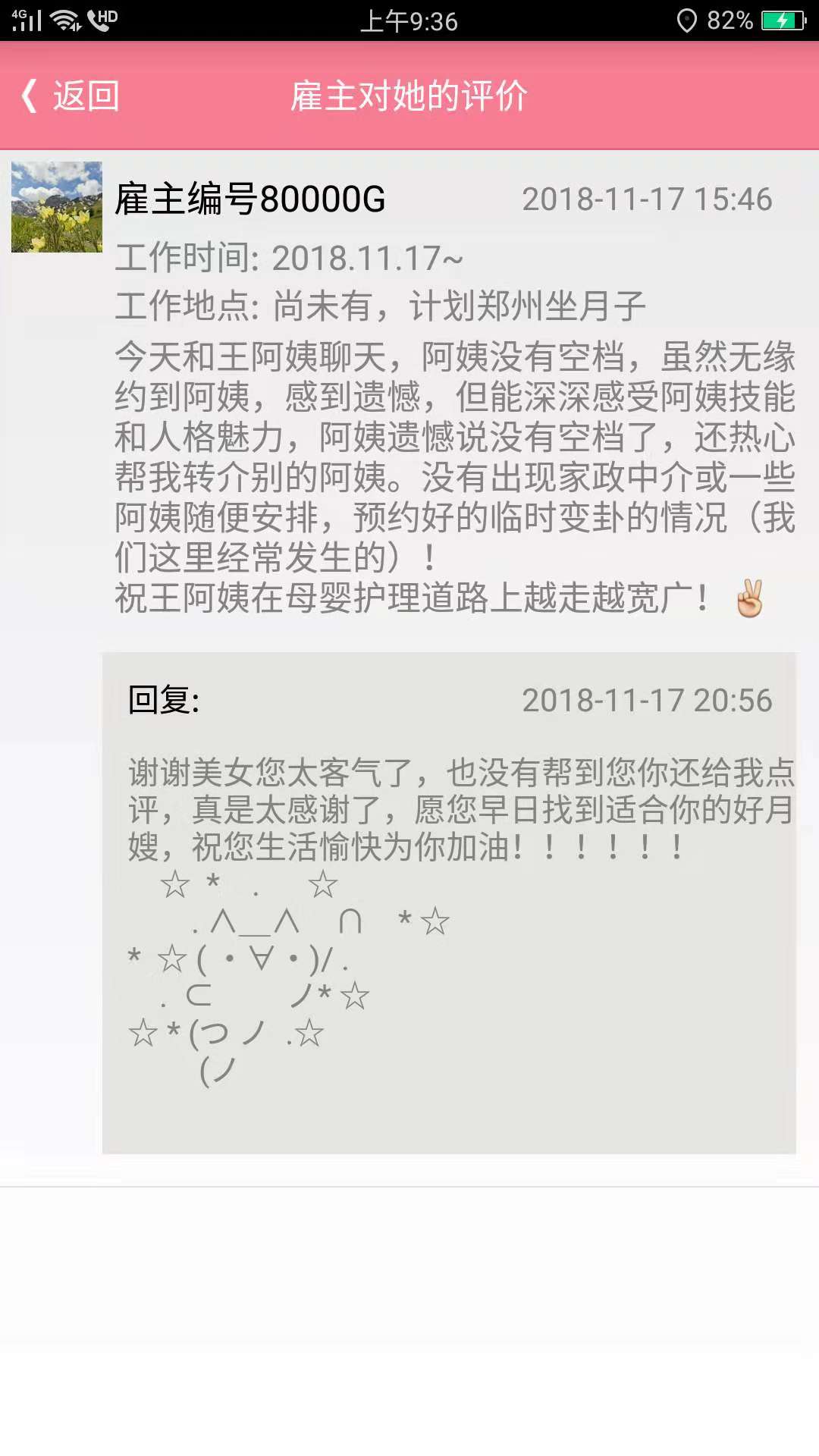 月儿嫂截图(4)