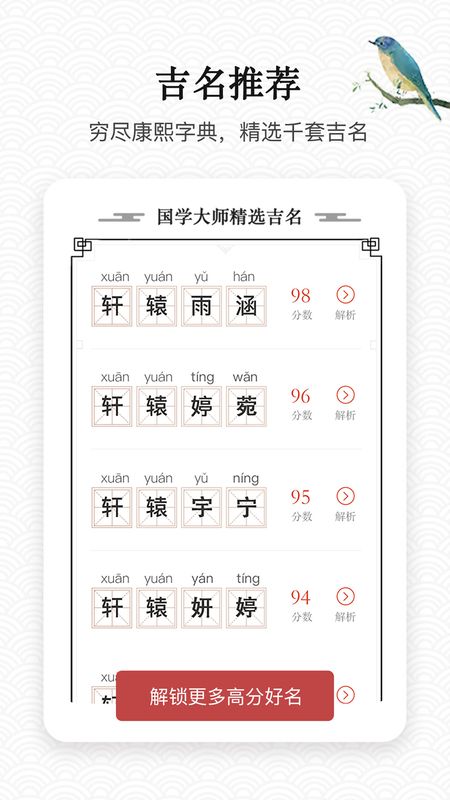 宝宝起名大全截图(3)