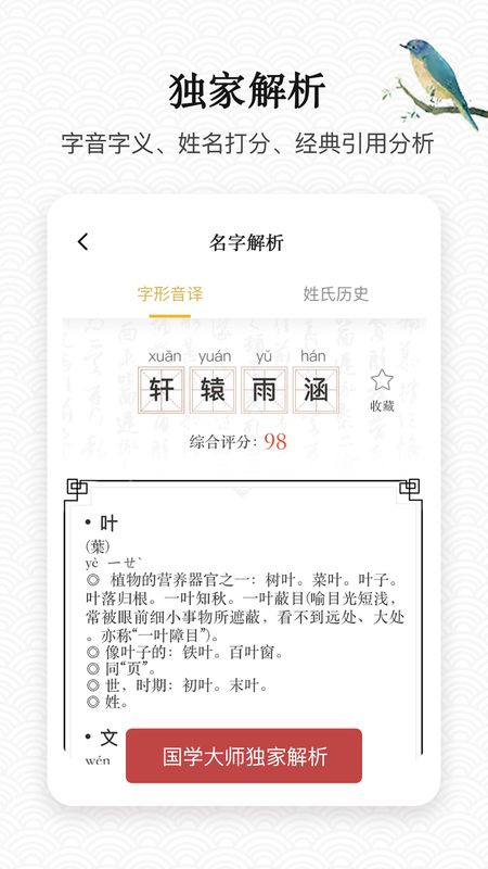 宝宝起名大全截图(4)