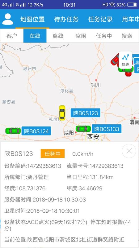 车务在线截图(1)