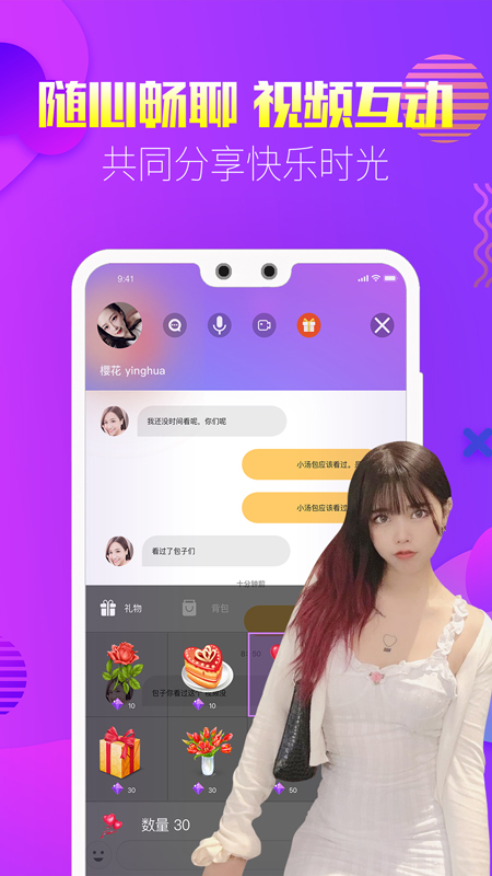 觅密秀聊_图片2