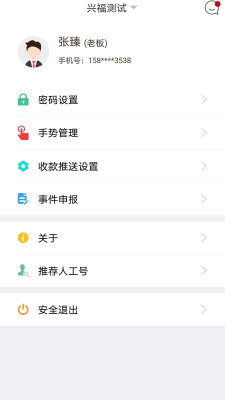 兴福码上付截图(4)