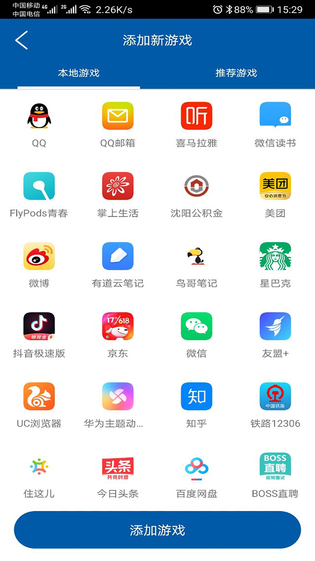 游戏加速大师_图片2