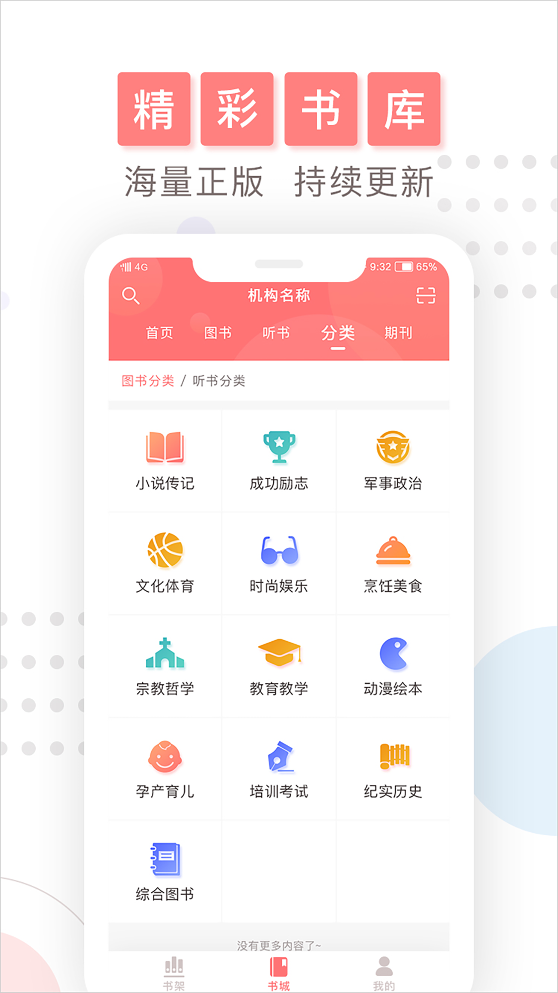 微书房截图(3)