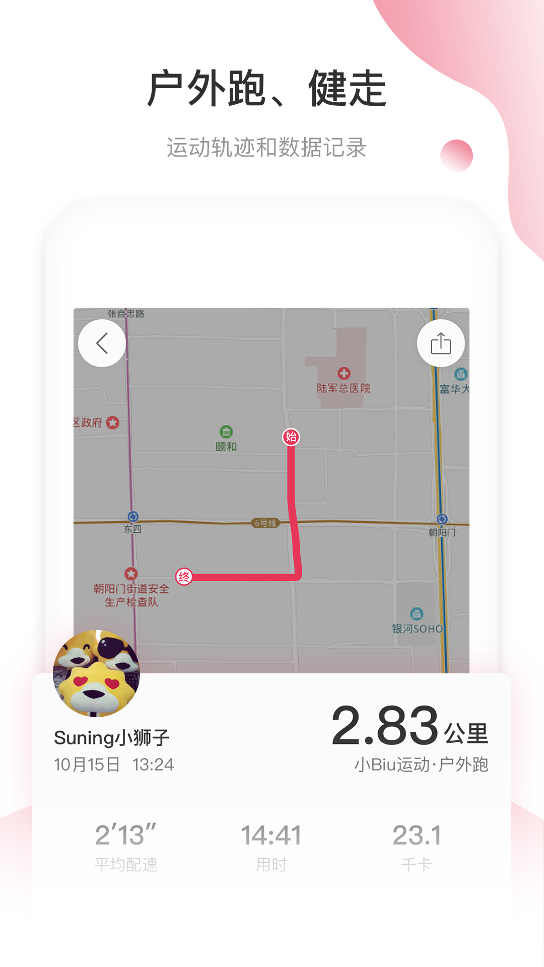 小Biu运动_图片2
