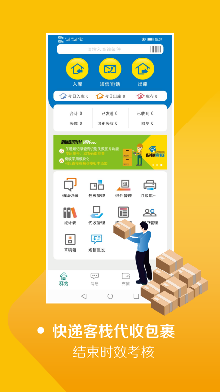 快递客栈_图片1