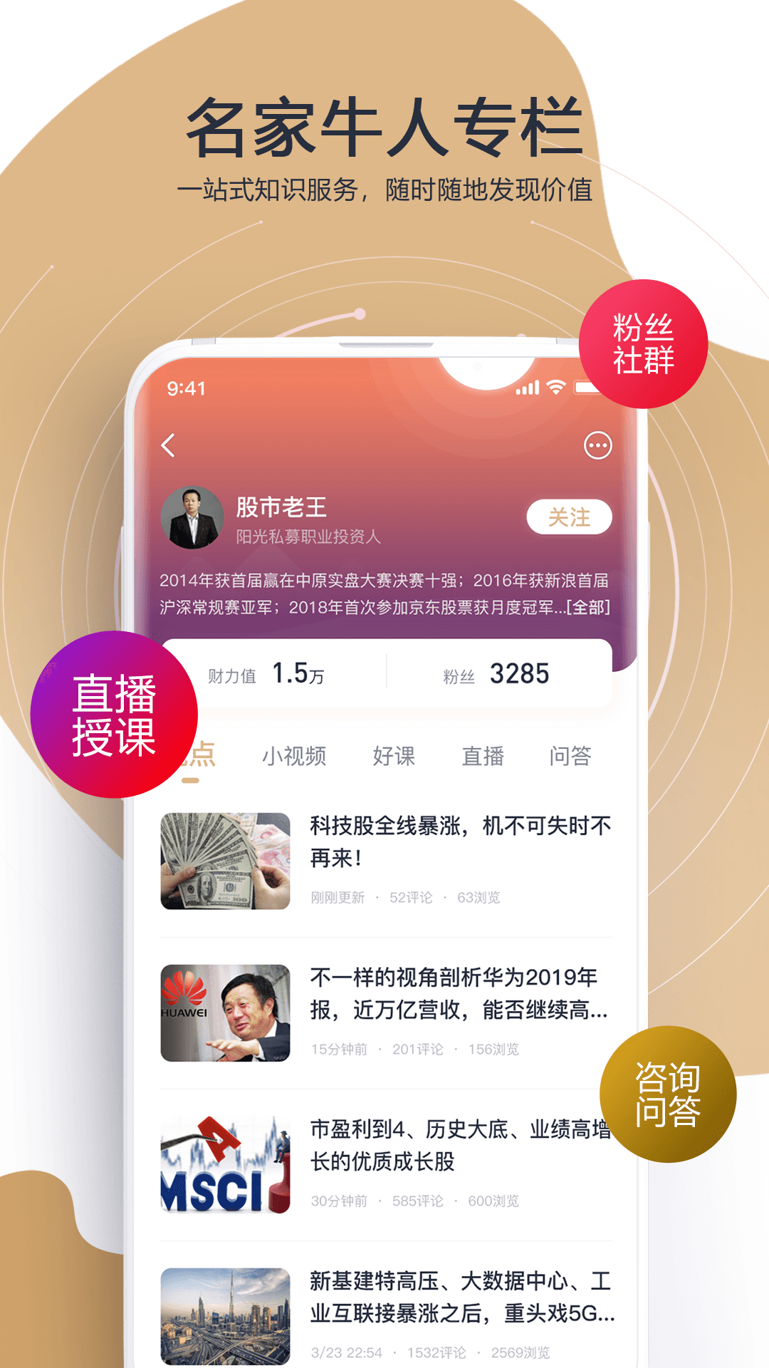 财乎截图(2)