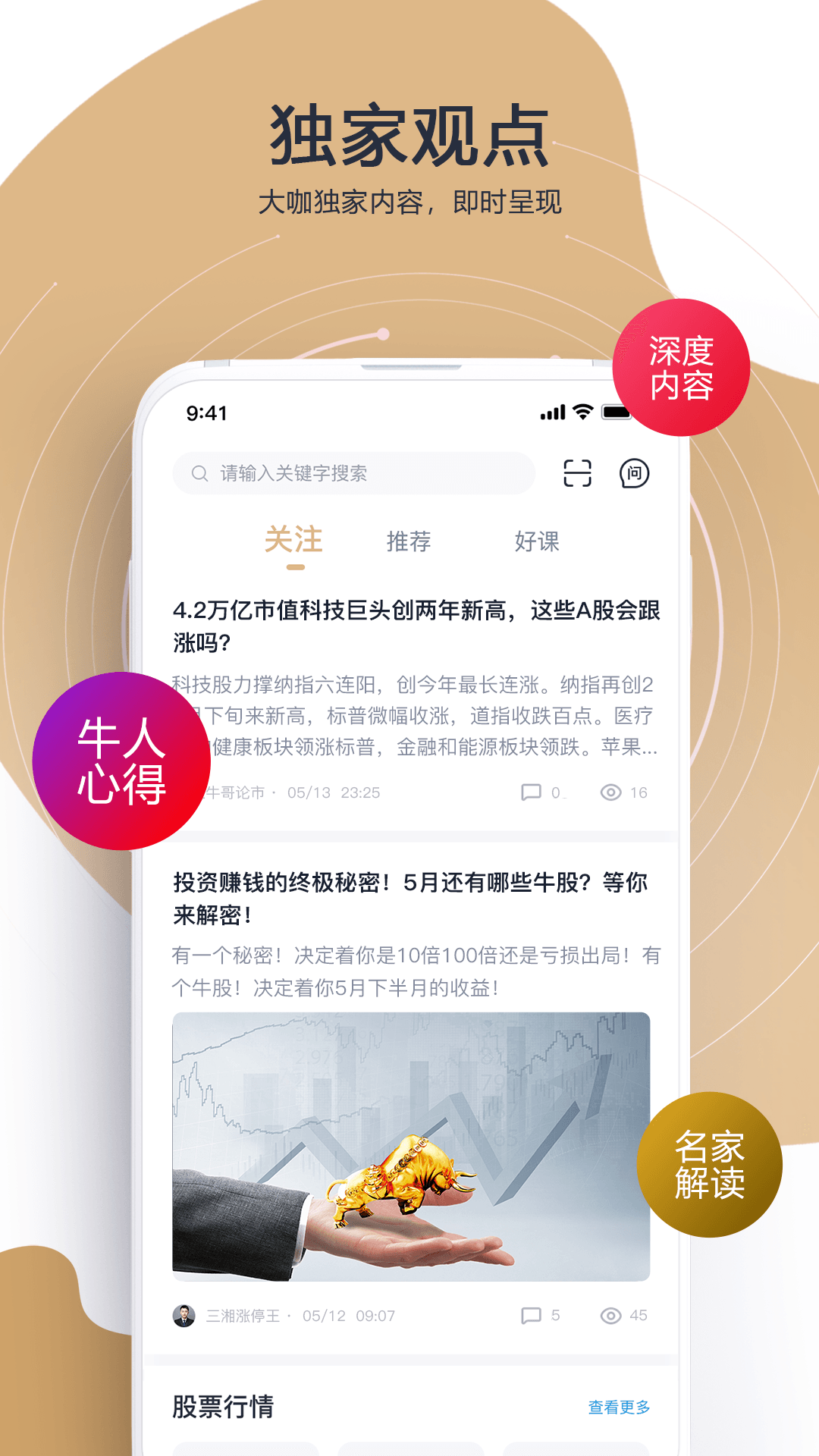 财乎截图(4)