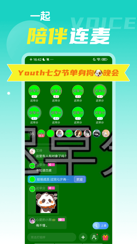 Youth截图(4)