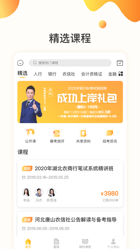 华图金融截图(1)