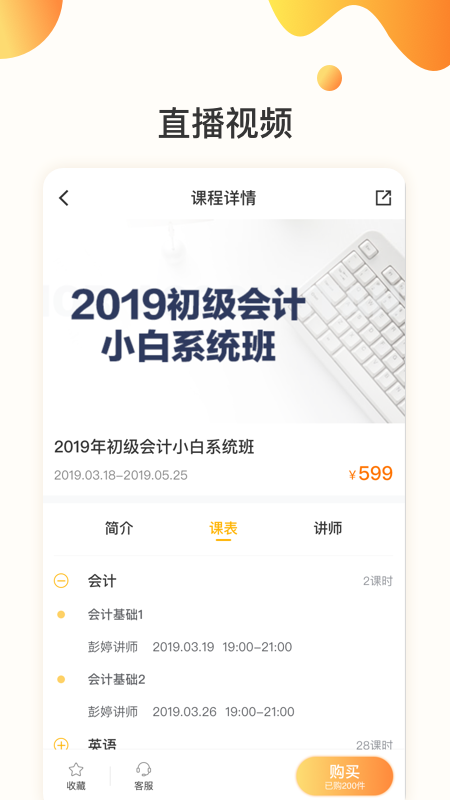华图金融截图(3)