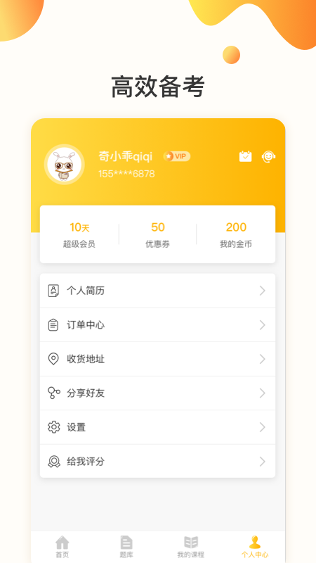 华图金融截图(4)