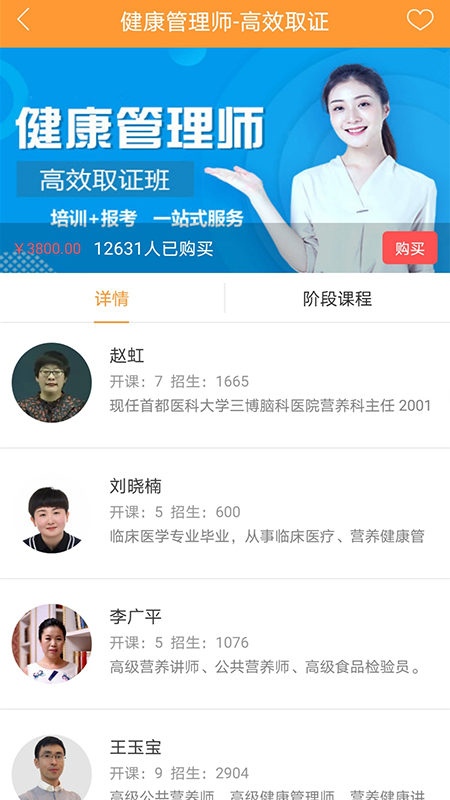 藏象医学网校截图(2)