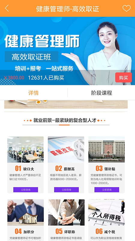 藏象医学网校截图(3)