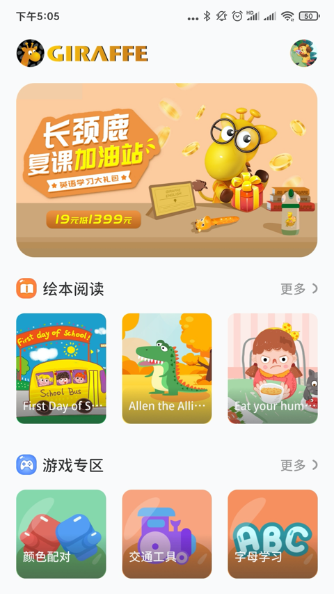 小鹿玩英语截图(1)